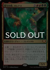 怒りの座、オムナス/Omnath, Locus of Rage 【日本語版】 [EOC-金MR]