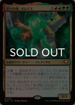 画像1: 怒りの座、オムナス/Omnath, Locus of Rage 【日本語版】 [EOC-金MR]