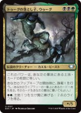 トゥーグの落とし子、ウゥーグ/Uurg, Spawn of Turg 【日本語版】 [EOC-金U]