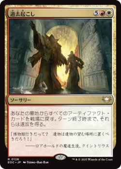 画像1: 過去起こし/Wake the Past 【日本語版】 [EOC-金R]