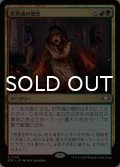 世界魂の憤怒/Worldsoul's Rage 【日本語版】 [EOC-金R]