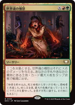 画像1: 世界魂の憤怒/Worldsoul's Rage 【日本語版】 [EOC-金R]