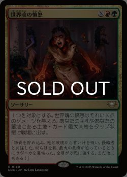 画像1: 世界魂の憤怒/Worldsoul's Rage 【日本語版】 [EOC-金R]