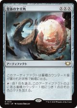 霊体のヤギ角/Astral Cornucopia 【日本語版】 [EOC-灰R]