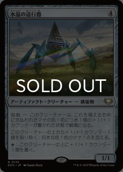 画像1: 水晶の這行器/Crystalline Crawler 【日本語版】 [EOC-灰R]