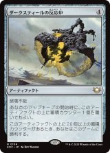 ダークスティールの反応炉/Darksteel Reactor 【日本語版】 [EOC-灰R]