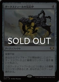 画像1: ダークスティールの反応炉/Darksteel Reactor 【日本語版】 [EOC-灰R]