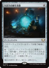 大出力自動生成器/Empowered Autogenerator 【日本語版】 [EOC-灰R]