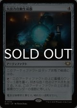 大出力自動生成器/Empowered Autogenerator 【日本語版】 [EOC-灰R]