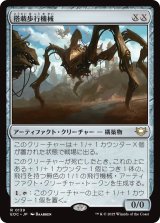 搭載歩行機械/Hangarback Walker 【日本語版】 [EOC-灰R]