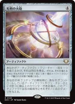 画像1: 光明の火砲/Lux Artillery 【日本語版】 [EOC-灰R]