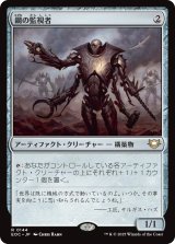 鋼の監視者/Steel Overseer 【日本語版】 [EOC-灰R]