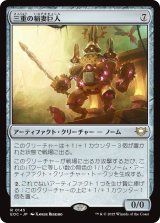 三重の稲妻巨人/Threefold Thunderhulk 【日本語版】 [EOC-灰R]