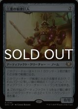 三重の稲妻巨人/Threefold Thunderhulk 【日本語版】 [EOC-灰R]