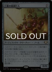 三重の稲妻巨人/Threefold Thunderhulk 【日本語版】 [EOC-灰R]