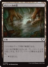 ボジューカの沼/Bojuka Bog 【日本語版】 [EOC-土地C]