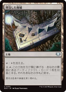 画像1: 埋没した廃墟/Buried Ruin 【日本語版】 [EOC-土地U]