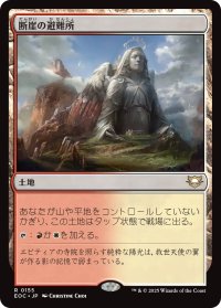 断崖の避難所/Clifftop Retreat 【日本語版】 [EOC-土地R]