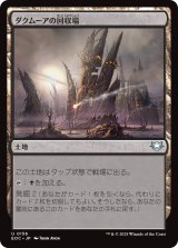 ダクムーアの回収場/Dakmor Salvage 【日本語版】 [EOC-土地U]
