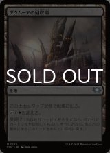 ダクムーアの回収場/Dakmor Salvage 【日本語版】 [EOC-土地U]
