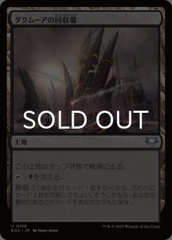 画像1: ダクムーアの回収場/Dakmor Salvage 【日本語版】 [EOC-土地U]
