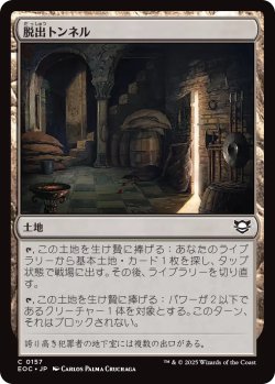 画像1: 脱出トンネル/Escape Tunnel 【日本語版】 [EOC-土地C]