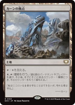 画像1: カーンの拠点/Karn's Bastion 【日本語版】 [EOC-土地R]