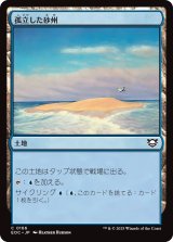 孤立した砂州/Lonely Sandbar 【日本語版】 [EOC-土地C]