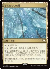 マイコシンスの庭/The Mycosynth Gardens 【日本語版】 [EOC-土地R]