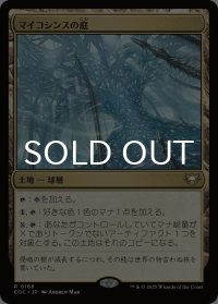 マイコシンスの庭/The Mycosynth Gardens 【日本語版】 [EOC-土地R]