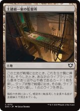 土建組一家の監督所/Riveteers Overlook 【日本語版】 [EOC-土地C]