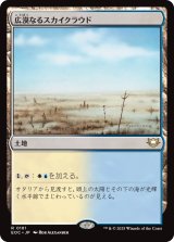 広漠なるスカイクラウド/Skycloud Expanse 【日本語版】 [EOC-土地R]