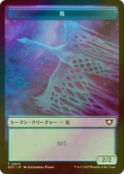 画像1: [FOIL] 鳥/BIRD & 邪魔者/PEST 【日本語版】 [EOC-トークン]