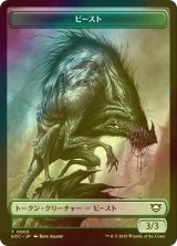 [FOIL] ビースト/BEAST No.005 & 手掛かり/CLUE 【日本語版】 [EOC-トークン]