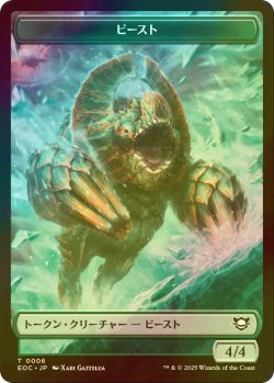 画像1: [FOIL] ビースト/BEAST No.006 & 飛行機械/THOPTER 【日本語版】 [EOC-トークン]