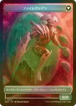 画像2: [FOIL] 培養器/INCUBATOR & ファイレクシアン/PHYREXIAN 【日本語版】 [EOC-トークン]