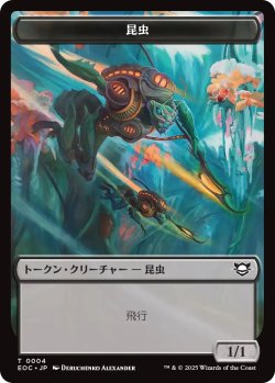 画像2: エレメンタル/ELEMENTAL No.007 & 昆虫/INSECT 【日本語版】 [EOC-トークン]