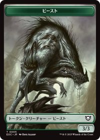 ビースト/BEAST No.005 & 昆虫/INSECT 【日本語版】 [EOC-トークン]