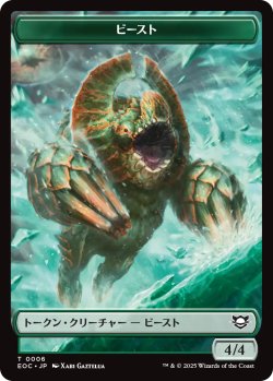 画像1: ビースト/BEAST No.006 & エレメンタル/ELEMENTAL No.007 【日本語版】 [EOC-トークン]