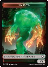 エレメンタル/ELEMENTAL No.008 & ビースト/BEAST No.006 【日本語版】 [EOC-トークン]