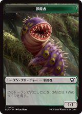 邪魔者/PEST & ビースト/BEAST No.006 【日本語版】 [EOC-トークン]