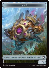 ノーム/GNOME & 飛行機械/THOPTER 【日本語版】 [EOC-トークン]