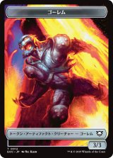ゴーレム/GOLEM No.012 & ゴーレム/GOLEM No.014 【日本語版】 [EOC-トークン]