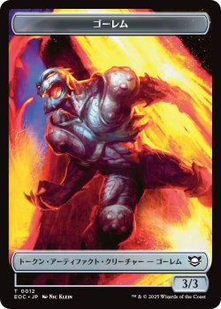 画像1: ゴーレム/GOLEM No.012 & ゴーレム/GOLEM No.014 【日本語版】 [EOC-トークン]