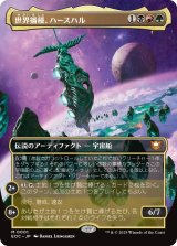 世界播種、ハースハル/Hearthhull, the Worldseed (全面アート版) 【日本語版】 [EOC-金MR]