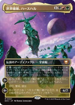 画像1: 世界播種、ハースハル/Hearthhull, the Worldseed (全面アート版) 【日本語版】 [EOC-金MR]