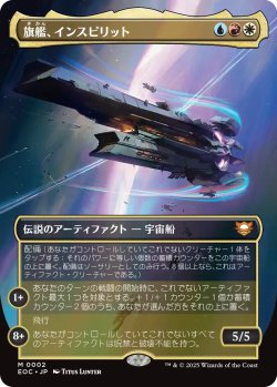画像1: 旗艦、インスピリット/Inspirit, Flagship Vessel (全面アート版) 【日本語版】 [EOC-金MR]