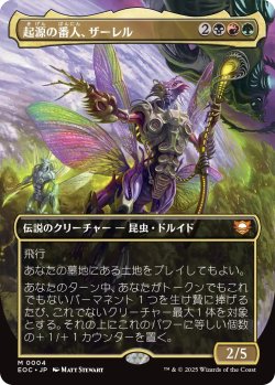画像1: 起源の番人、ザーレル/Szarel, Genesis Shepherd (全面アート版) 【日本語版】 [EOC-金MR]