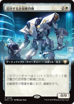 画像1: 巡回する治安維持機/Patrolling Peacemaker (拡張アート版) 【日本語版】 [EOC-白R]