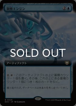 画像1: 洞察エンジン/Insight Engine (拡張アート版) 【日本語版】 [EOC-青R]*詳細要確認